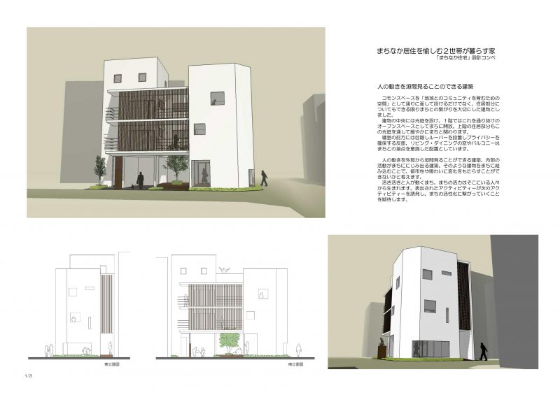 まちなか住宅設計コンペ