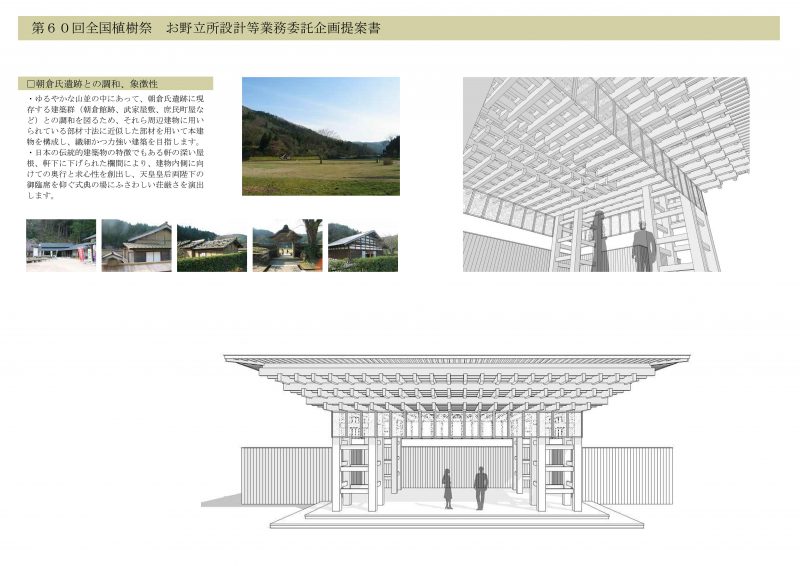 植樹祭お野立所設計プロポーザル案