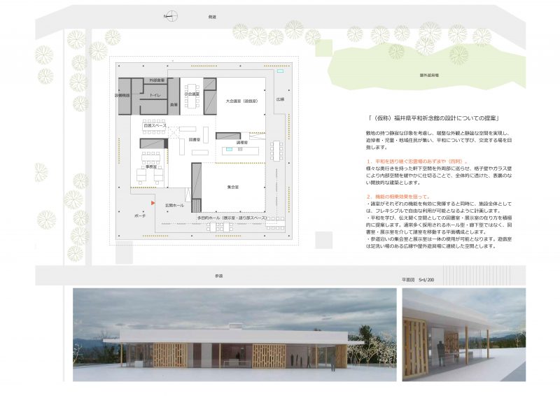 福井県平和祈念館設計プロポーザル案